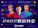 2022夏窗转会TOP15：安东尼9500万欧成标王！