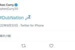 勇士篮球回归了！库里日本赛前发推：Lock in！💤