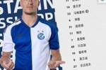 李磊先发任中卫，草蜢vs苏黎世首发出炉