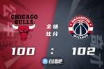 🏀比尔准绝杀 库兹马26分 德罗赞32+6+6 奇才险胜公牛