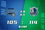 🏀东契奇44+5 小哈达威21分 班凯罗18分 独行侠力克魔术