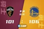🏀库里40+5 维金斯20+5 米切尔29+10+9 勇士力克骑士