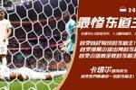 首战输球、提前出局、三场全败...卡塔尔一场一个历史最差纪录