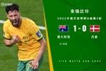 世界杯-莱基反击打进制胜球 澳大利亚1-0丹麦小组第二出线