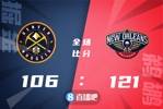 🏀阿尔瓦拉多38分 锡安25+6 约基奇32+16+9 鹈鹕击退掘金