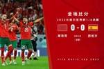 世界杯-摩洛哥点球大战3-0淘汰西班牙 队史首次进8强！