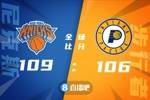 🏀布伦森30分 兰德尔25+14 尼克斯险胜步行者喜提7连胜
