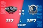 🏀东契奇34+10+10 伍德28+6 瓦兰25+10 独行侠击退鹈鹕
