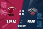 🏀阿德巴约26+8 巴特勒18+7 麦科勒姆21分 热火大胜鹈鹕