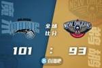 🏀班凯罗29+8 英格拉姆25+6+5 魔术送鹈鹕4连败