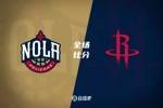 🏀杰伦-格林25+6+6 小史密斯绝杀 莺歌31+6 火箭逆转鹈鹕