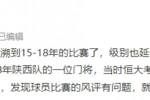 调查赌球已经追溯到15-18年的比赛 18年一位陕西门将面临调查