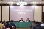 上海市体育局召开职业体育俱乐部警示教育专题会
