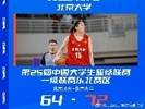 🏀CUBAL东北赛区女子组淘汰赛-刘禹彤空砍31分 北师大不敌北大