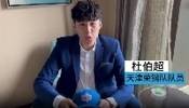 杜伯超：感谢天津队选择我 期待新赛季为球队做出自己的贡献