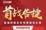 直播吧视频直播国足🔥超2250万人次观看，全平台曝光量超4.5亿