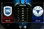 🏀CUBAL-石尔登17分 张烜睿14+8 浙江大学大胜海南大学
