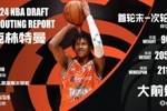Shams：活塞与37号秀克林特曼达成4年799万合同协议 前2年保障