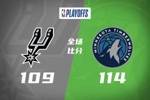 🏀森林狼逼平马刺相约天王山！华子36+6&末节16分 文班恶犯驱逐